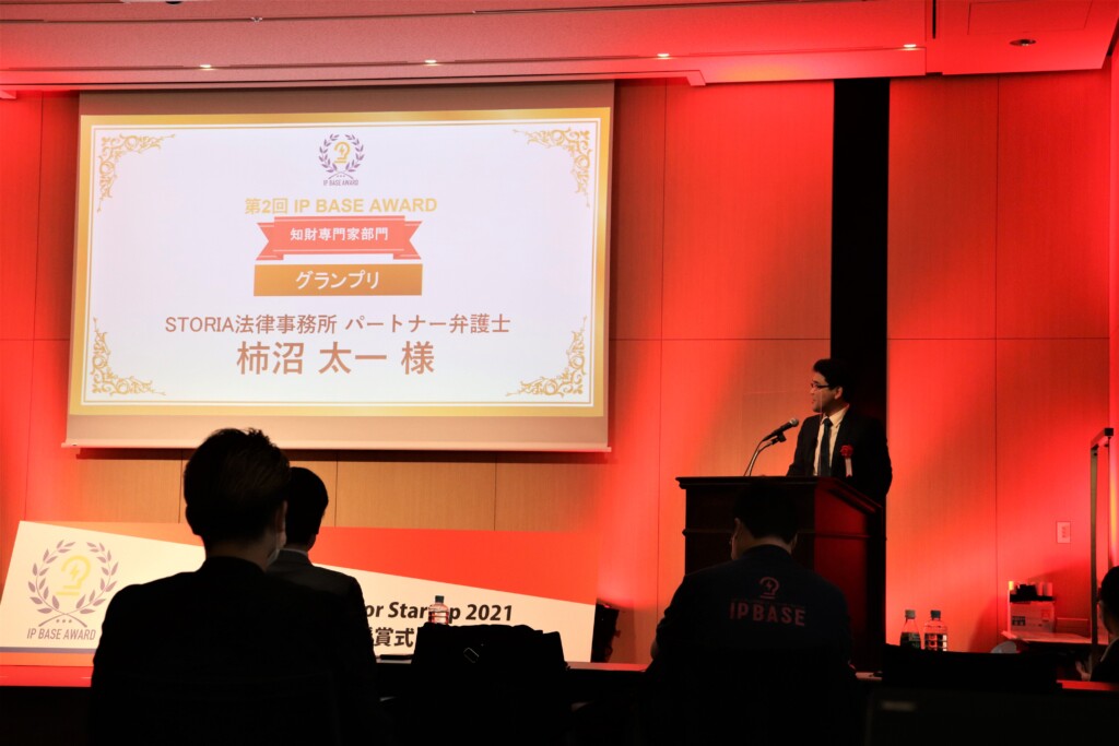 知財イベント Japan Innovation Day 2021 レポート Vol 2 第2回 Ip Base Award 授賞式 知財専門家部門グランプリによるスピーチ インタビュー Yes Ip 知財を活かすスタートアップメディア